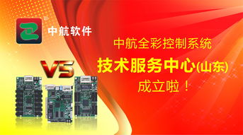 中航全彩控制系統(tǒng)山東技術(shù)服務中心正式成立