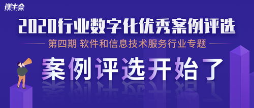 軟件和信息技術(shù)服務行業(yè)最佳案例評選 技術(shù)服務的創(chuàng)新與實踐